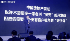 但贝好家并不为一个“新的开辟商”